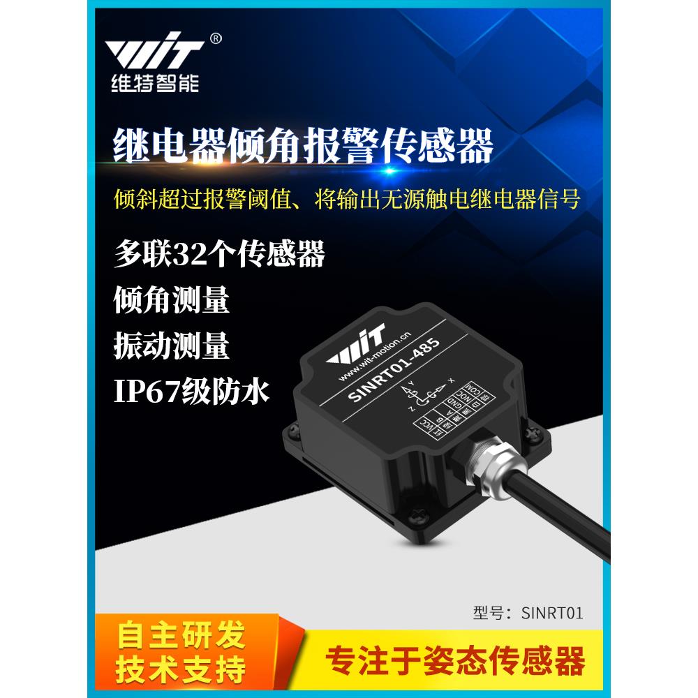 双轴角度倾角开关传感器继电器倾斜水平感应电磁阀控制器SINRT01