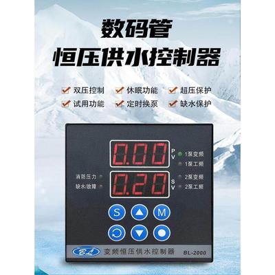恒压供水控制器变频水泵专用控制器BL2000带定时休眠智能控制器
