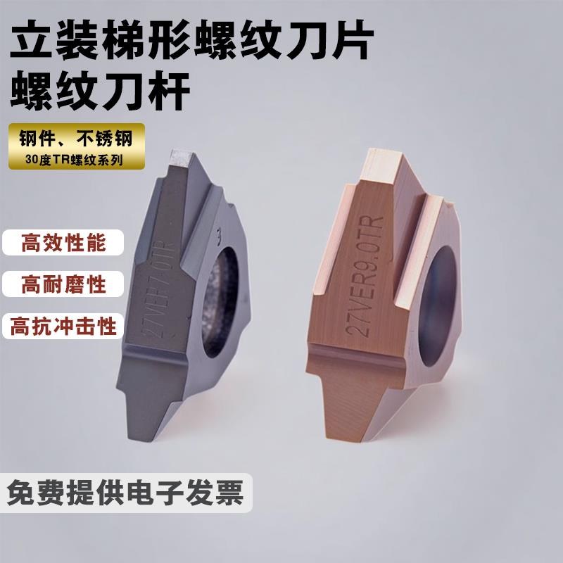 30°TR立装梯型外螺纹刀片22VER 27VER 2 3 4 5 6 7 8 9 10 12 14