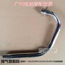 摩托车排气管适用于CG125复古改装 前段排气筒WY125烟囱前段含附件