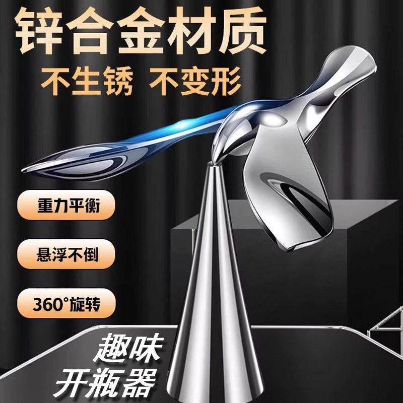 【趣味开瓶器】飞鸟开瓶器平衡鹰不倒翁金属鸟啤酒起瓶器创意摆件,家居饰品,桌面摆件,淘宝优惠券,粉丝福利购,淘宝优惠卷