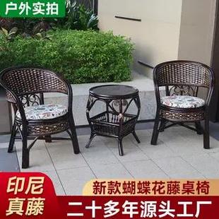 印尼真藤阳台茶几三件套桌椅客厅藤条桌椅阳台小桌椅藤椅组合家用