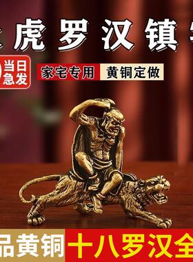 纯黄铜伏虎罗汉摆件镇宅金属铜像大号十八罗汉佛像雕像桌面非石雕