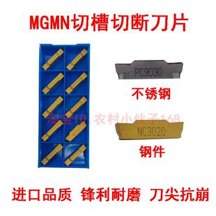 刃尔特数控切槽切断刀片MGMN200 250-G 300-M 400 500-M端面槽刀
