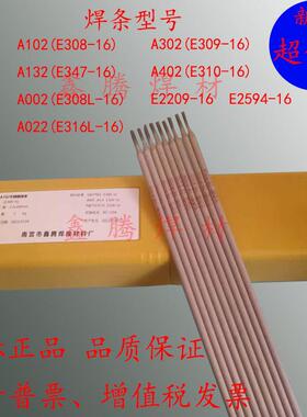 304不锈钢电焊条A022 A102 A132 A302 A402E2209普通焊机用电焊条