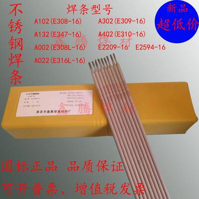 304不锈钢电焊条A022 A102 A132 A302 A402E2209普通焊机用电焊条