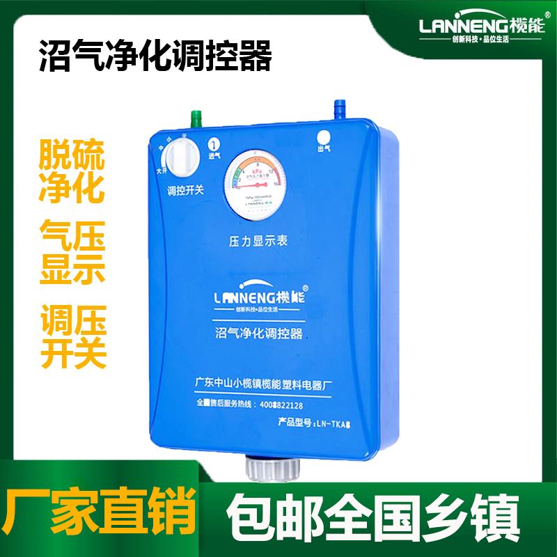沼气净化调控器家用脱硫除臭增压气表沼气过滤提纯机沼气池配件