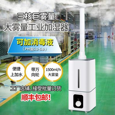 浩奇上加水工业加湿器大雾量家用型蔬菜水果保鲜空气喷雾机商用型