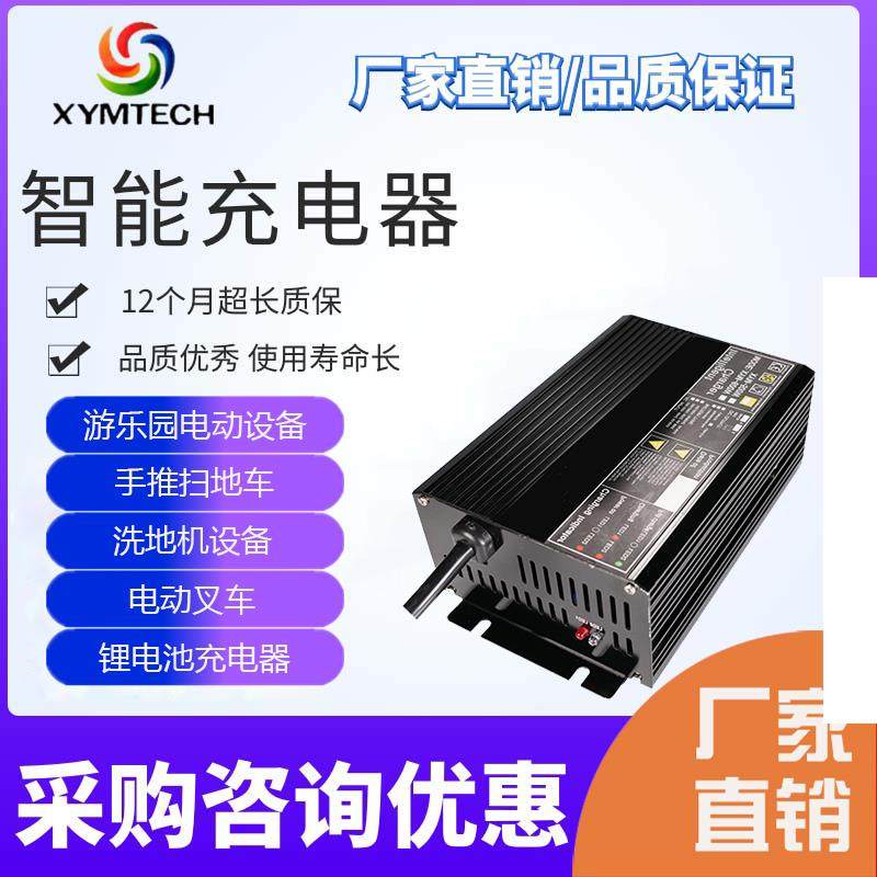 24V15a洗地机扫地机叉车智能充电器免维护通用电瓶XYM500W