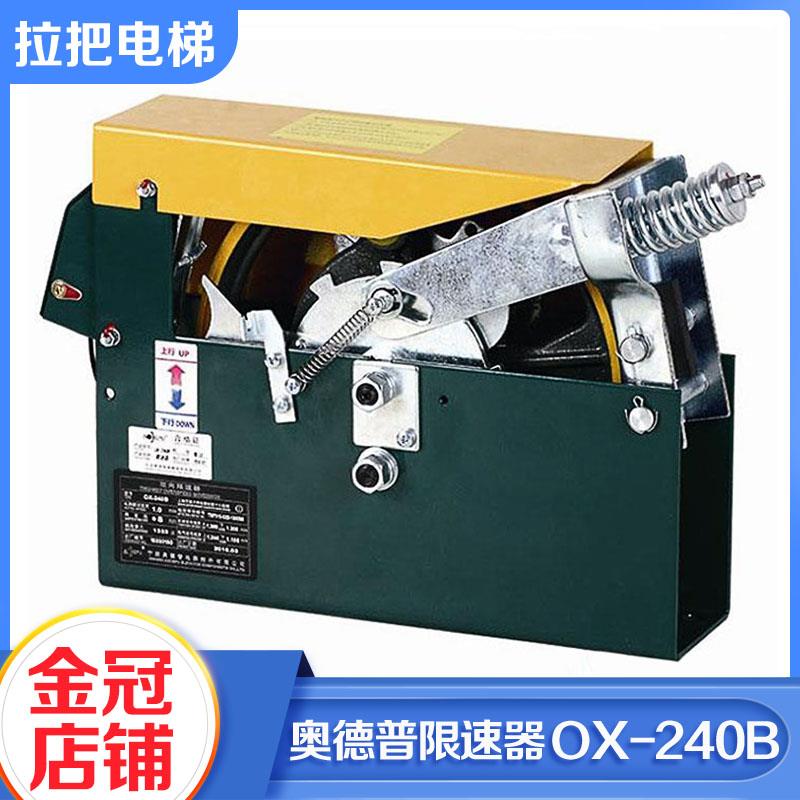 宁波奥德普电梯双向有机房限速器 OX-240B 夹绳器 适用奥的斯配件
