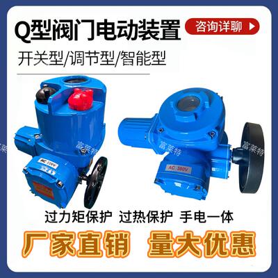 QB型电动执行器配蝶阀球阀风阀电动装置智能型485通讯 Q10Q60Q120