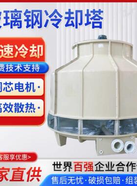 圆冷却塔10T凉水塔80T冷水塔散热塔高温逆流式耐腐蚀工业200吨50T