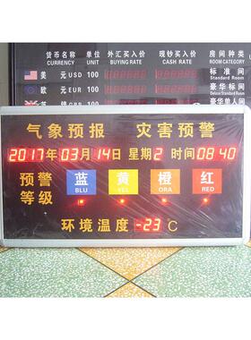 定制天气气象预报LED电子显示屏气象灾害预警等级显示牌看板
