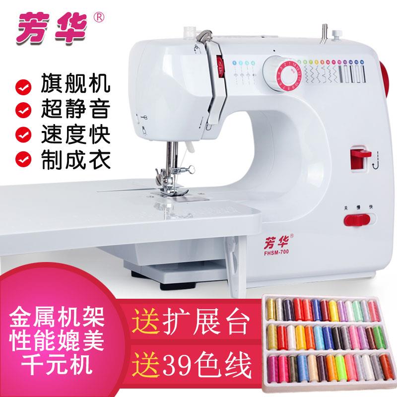 芳华缝纫机700家用电动多功能小型迷你台式锁边吃厚衣车脚踏裁缝
