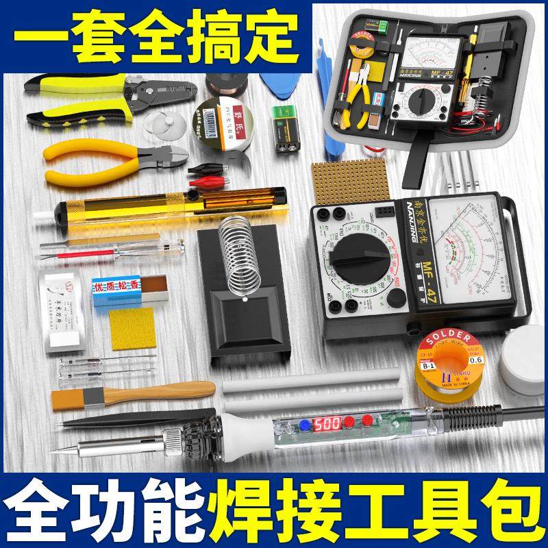 万用表电烙铁锡焊工具套装电工工具包学生考试电子维修焊接工具箱