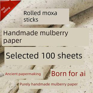 桑皮纸42乘28厘米艾条纸卷艾条100张全国包邮