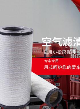 适用小松240怪手2447空气滤芯PC200-8/220-7/210空气滤芯600-185-