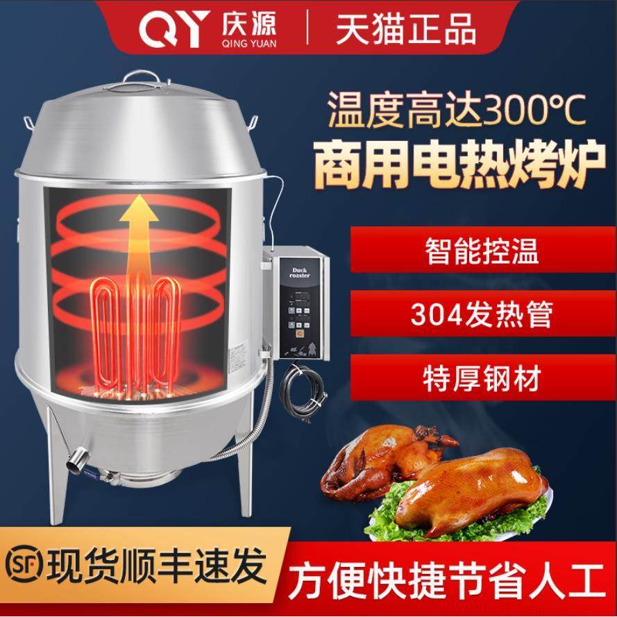 庆源电烤鸭炉商用电全自动烤鸭炉子烧鸭炉烤炉广东烧鹅炉烧腊炉