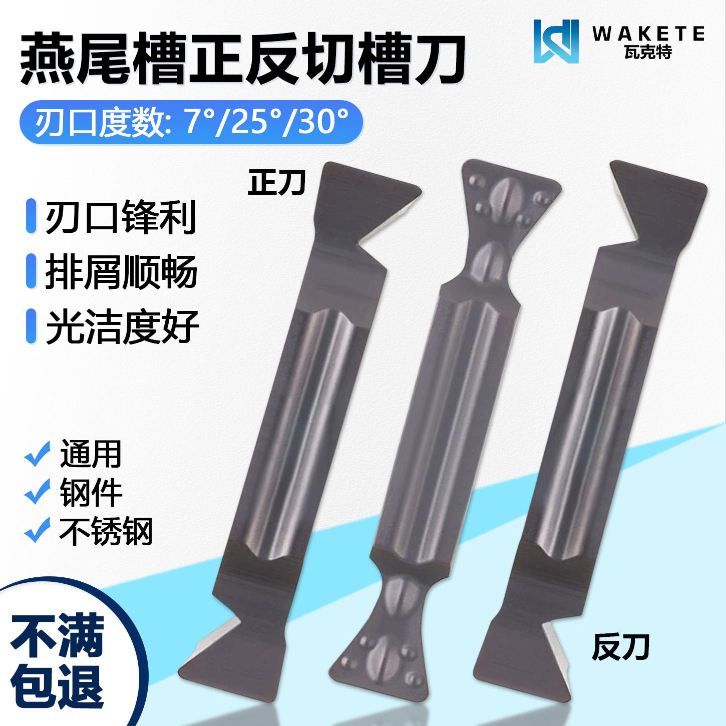 双边燕尾槽正反切槽数控刀片25度17度30度MGMN200 WM1315通用加工