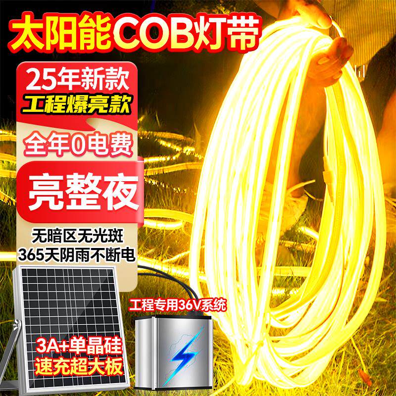 新款太阳能灯带COB户外景观高亮防水庭院灯带别墅花园氛围照明灯