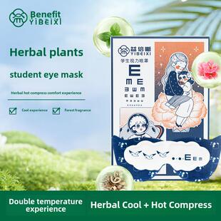 舍予堂草本植物儿童学生缓解疲劳护眼发热清凉双温眼罩睡眠1盒