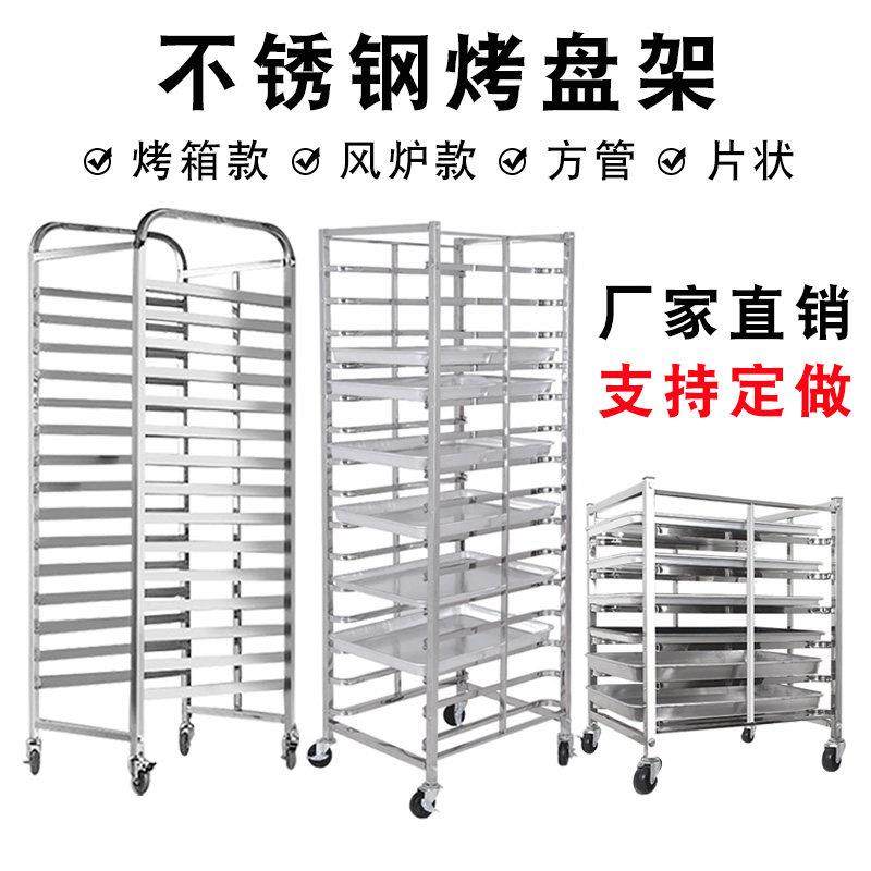 烤盘架子车多层商用饼盘架不锈钢托盘置物架烘培烤箱架子车面包架
