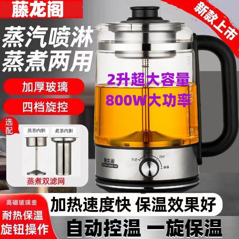 煮茶器黑茶壶蒸茶器全自动蒸汽煮茶壶2024新款大容量喷淋养生壶