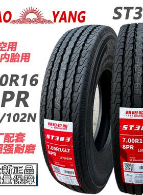 朝阳轮胎700R16钢丝载重货车客车8PR层级可真空耐磨
