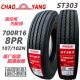 朝阳轮胎700R16钢丝载重货车客车8PR层级可真空耐磨