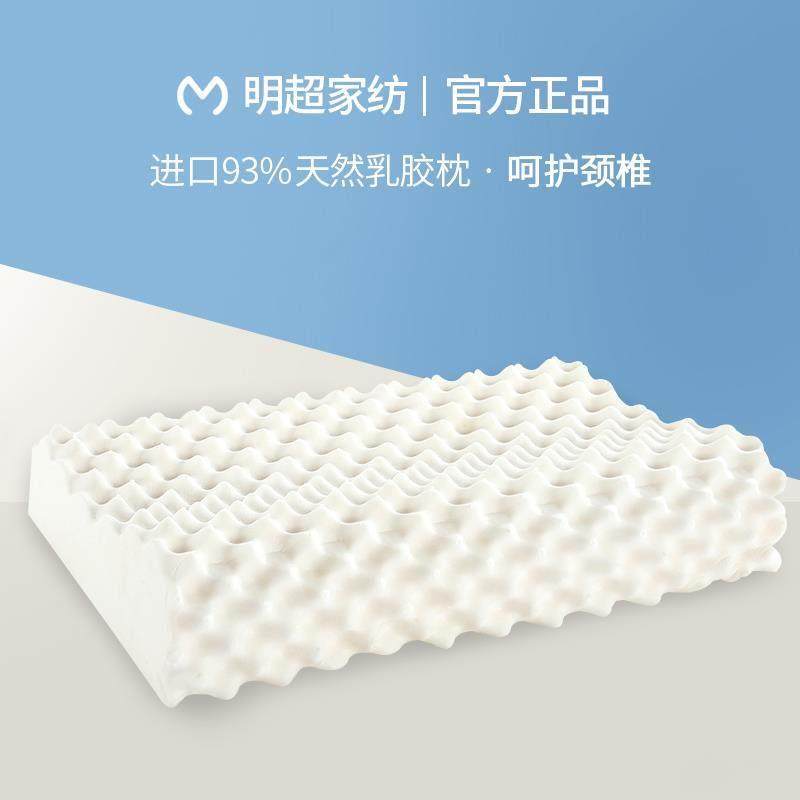 明超乳胶枕头泰国进口原液天然橡胶护颈椎记忆枕芯家用单双人低枕