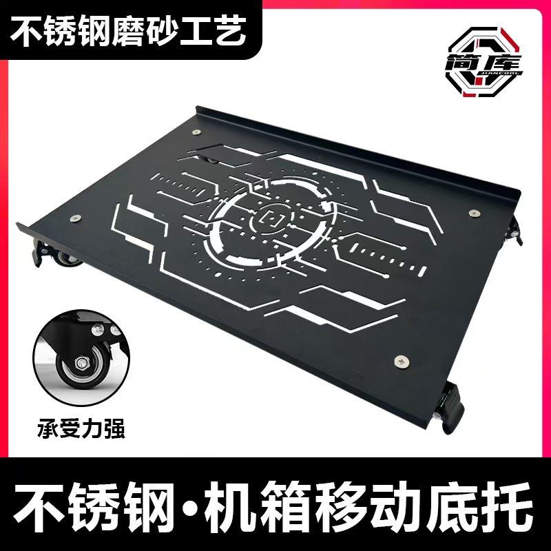 简库主机箱托架重型金属不锈钢台式海景房主机底座万向轮移动底托