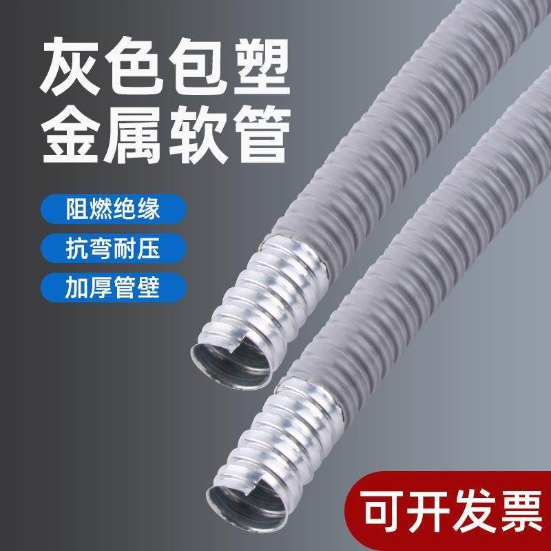 包塑金属软管灰色阻燃软管电线缆波纹蛇皮管螺纹pvc穿线镀锌线管,五金/工具,工业管道及配件,淘宝优惠券,粉丝福利购,淘宝优惠卷