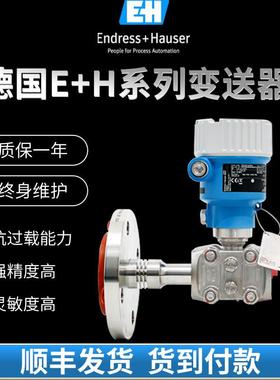 E+H恩德斯豪斯智能压力变送器高精度差压变送器带数显PMD55B