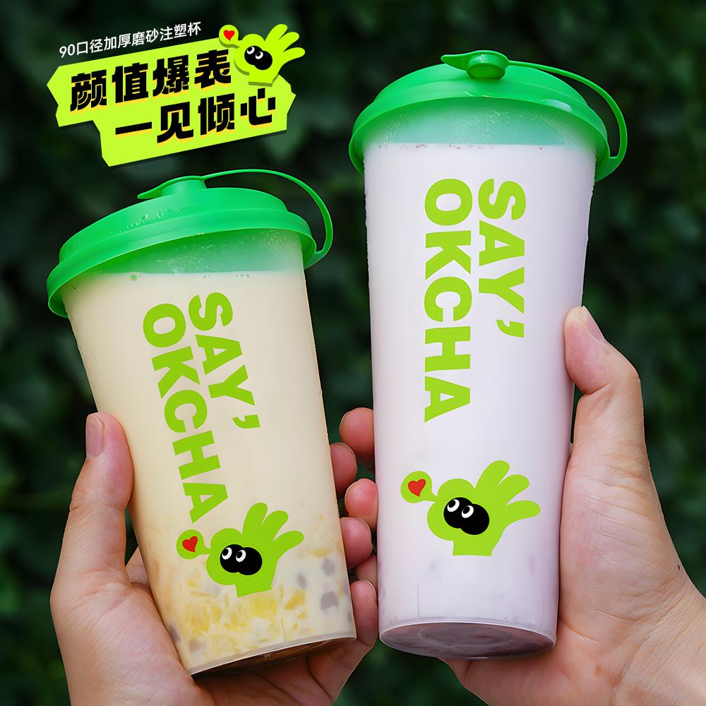 90口径磨砂奶茶注塑杯子 一次性带盖500cc 700ml塑饮料杯定制logo