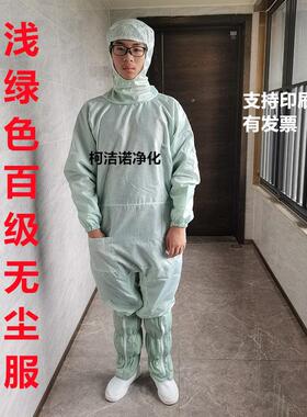 浅绿色蛙式百级无尘服中芯国际北京SMBC淡绿色防尘服上海中芯厂商
