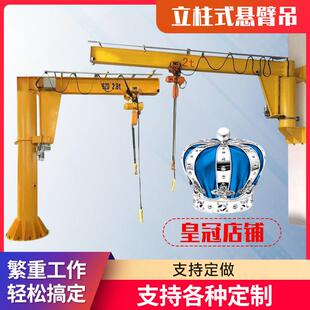 悬臂吊电动旋转独臂吊小型摇臂吊升降机手动单臂吊旋臂吊墙壁吊机