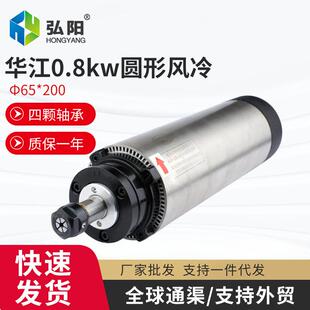 0.8kw华江雕刻机木工精雕高速电主轴220v/380v主轴风冷电机动力