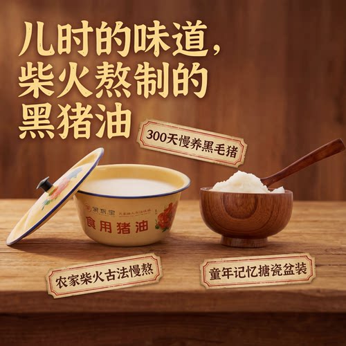 家豕宝纯香黑猪油黑猪肉柴火熬制