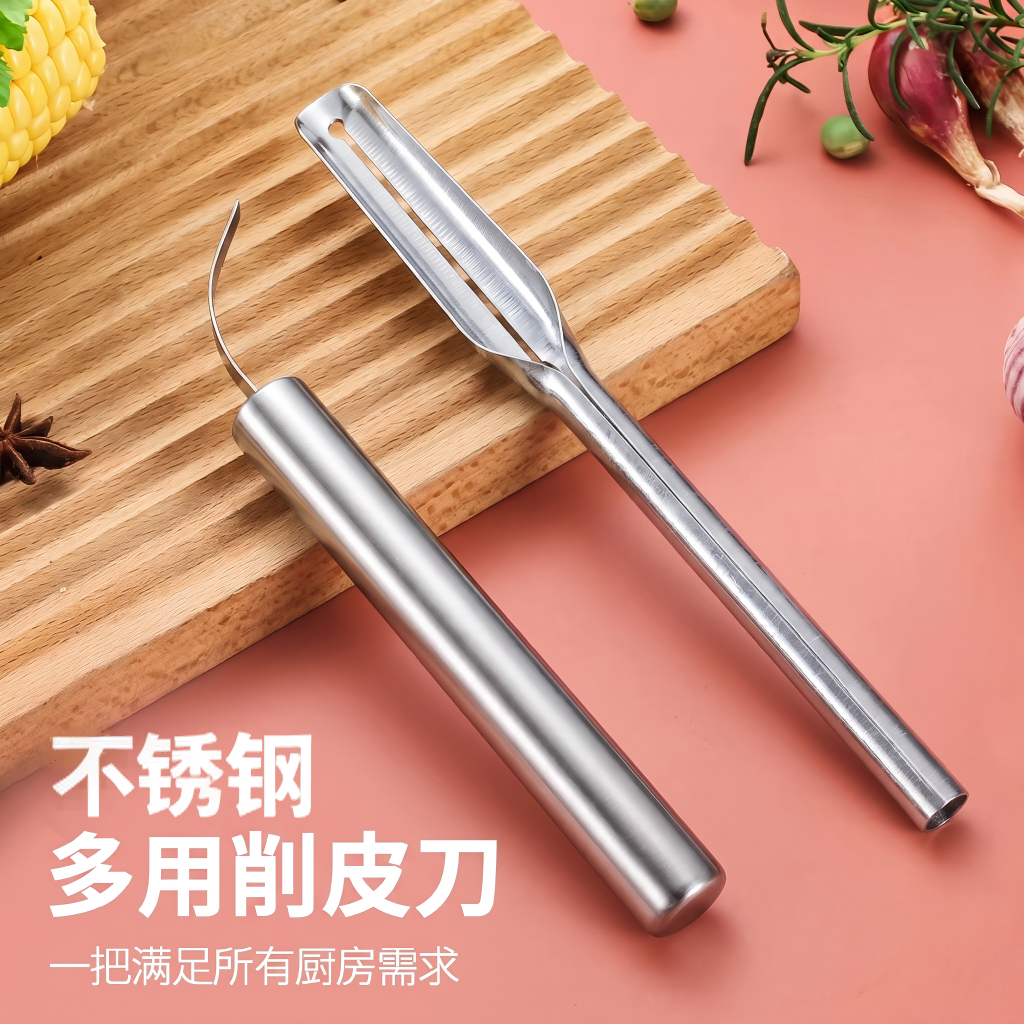 厨房多功能水果蔬菜削皮神器