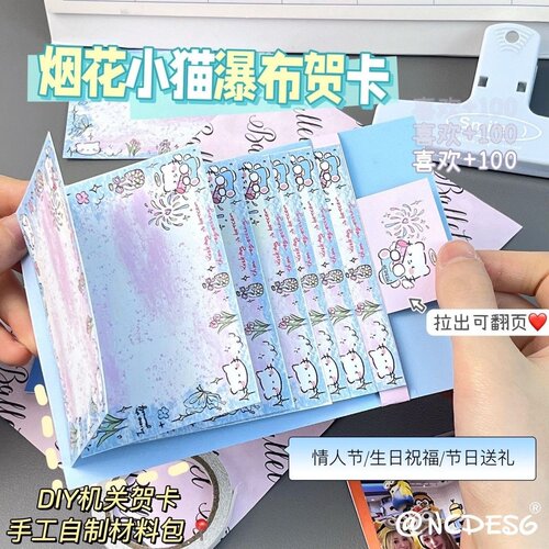 创意手工DIY生日贺卡材料包七夕情人节机关小猫瀑布礼物手工卡片