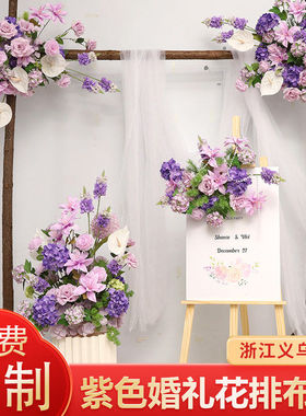 新款端紫色系地排花束轻奢婚礼婚庆花排t台路引装饰商业美陈花