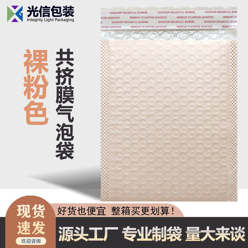 裸粉色气泡袋自粘防水服装泡泡沫打包快递袋彩色共挤膜气泡信封袋,包装,气泡信封,淘宝优惠券,粉丝福利购,淘宝优惠卷