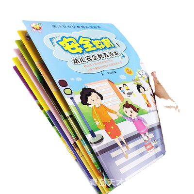 幼儿童生活交通安全知识读本绘本教给孩子安全常识自救方法好习惯
