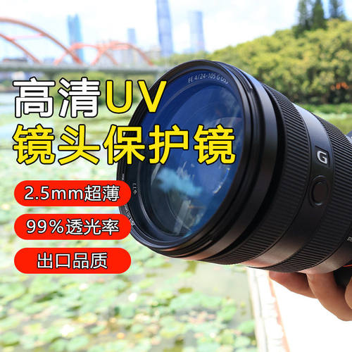 46mm UV保护镜 滤镜 相机滤镜 保护镜
