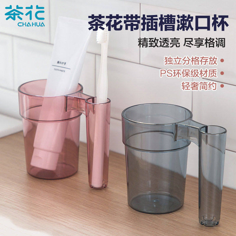 茶花漱口杯刷牙杯牙杯漱口杯子家用带插槽牙缸杯濑口宿舍口杯牙筒,家装主材,牙刷牙杯架/漱口杯,淘宝优惠券,粉丝福利购,淘宝优惠卷