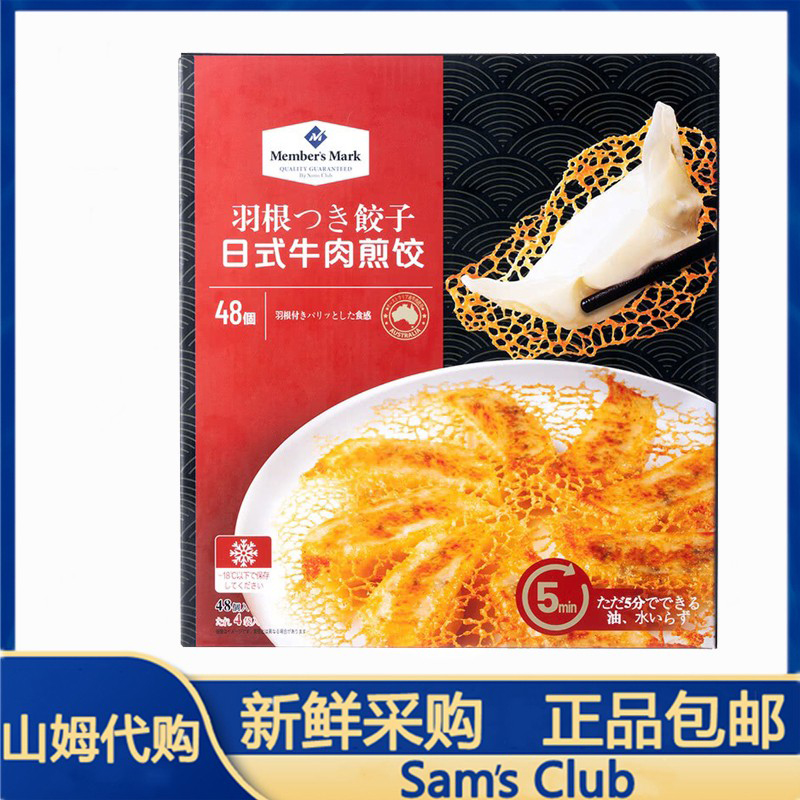 山姆日式牛肉煎饺48个含醋包皮韧馅大焦脆速冻饺子方便