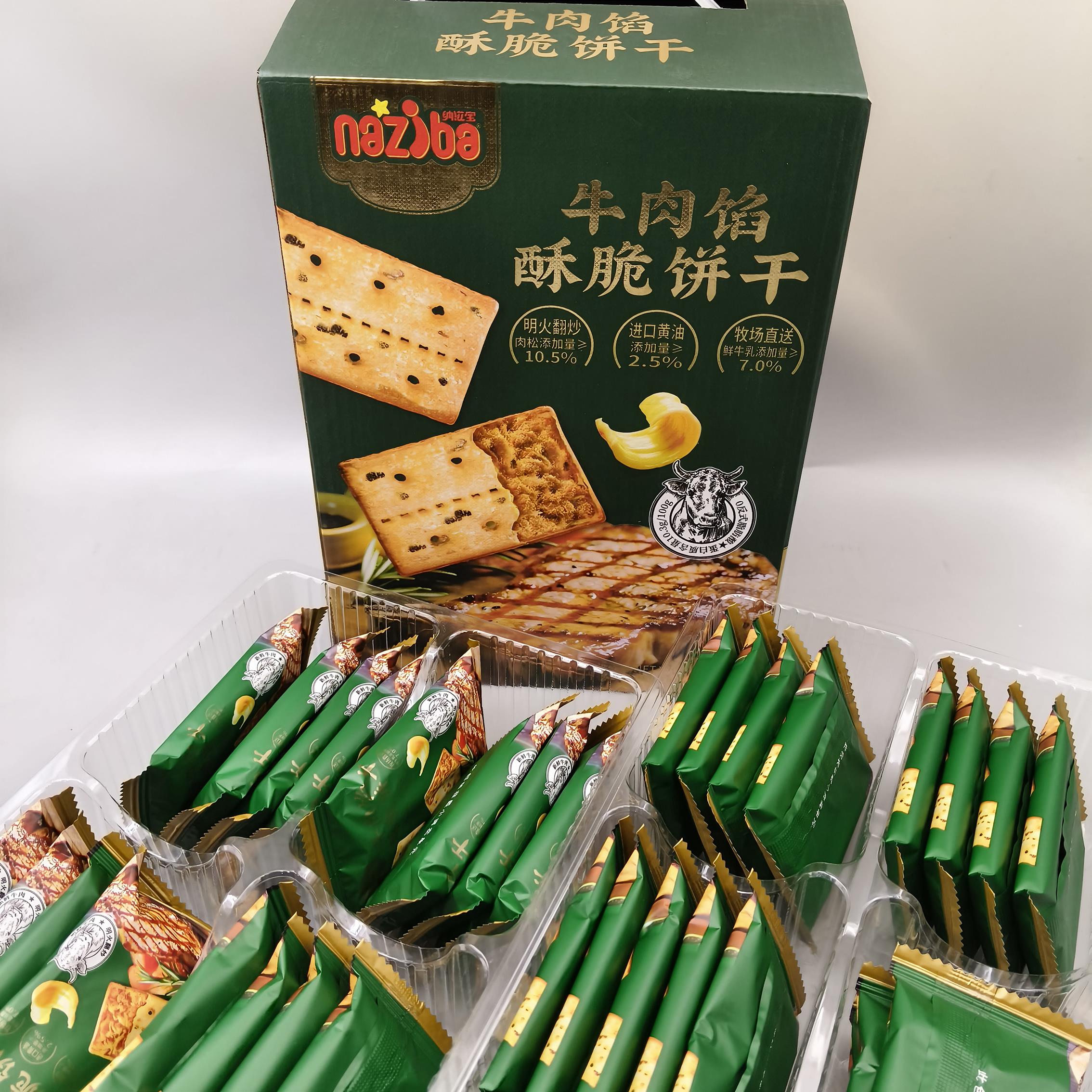 牛肉馅酥脆饼干纳滋宝薄脆饼干礼盒装办公室休闲零食品小吃点心
