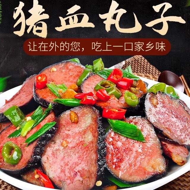 湖南邵阳特产柴火猪血丸子农家自制烟熏血粑圆子武冈卤豆腐香干