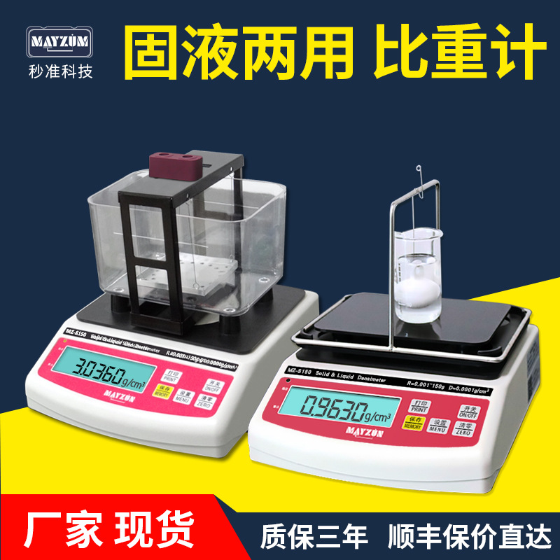 全自动高精度比重电子固体液体油品豆浆牛奶橡胶塑胶密度计测量仪