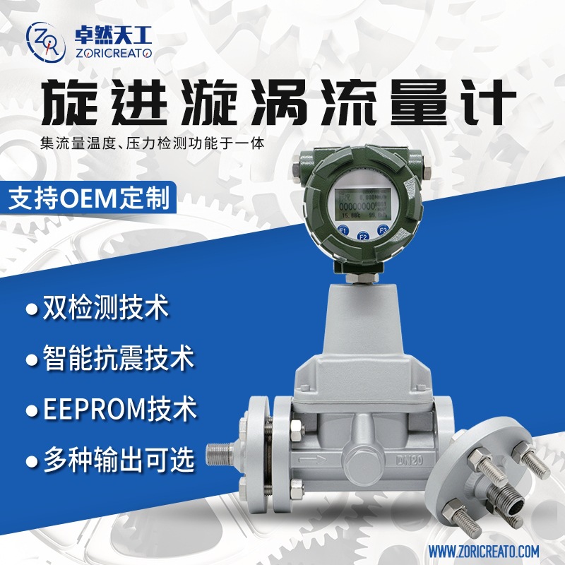 卓然天工旋进漩涡流量计LUX天燃蒸液化氮气甲烷气体包邮大流量
